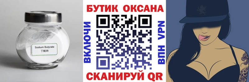 где можно купить   Канаш  БУТИРАТ оксана 