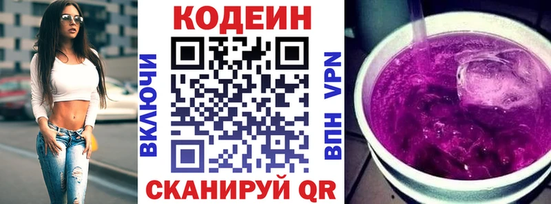 Кодеин Purple Drank  магазин продажи   Канаш 